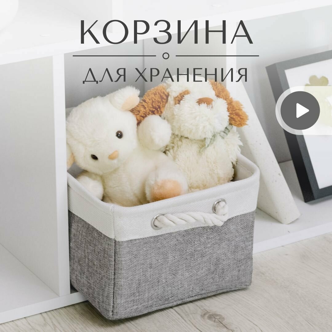 Корзина для хранения белья, игрушек, вещей. Органайзер с ручками. Размер 35х25х17 см, 15л.