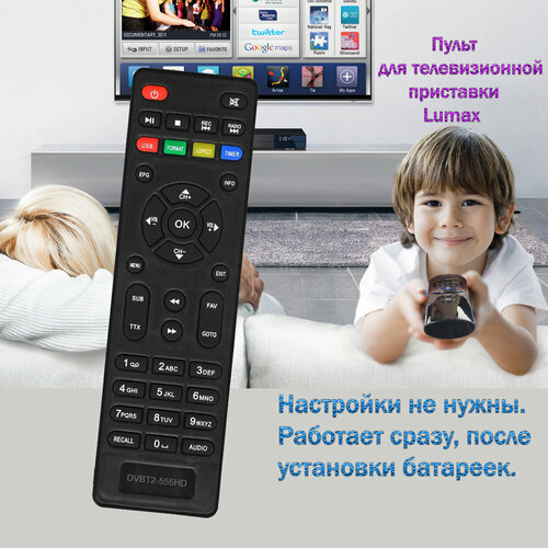 Пульт для телевизионной приставки Lumax DV-2104HD