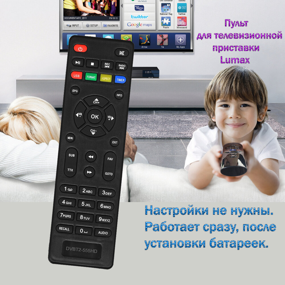 Пульт для телевизионной приставки Lumax DV-3201HD