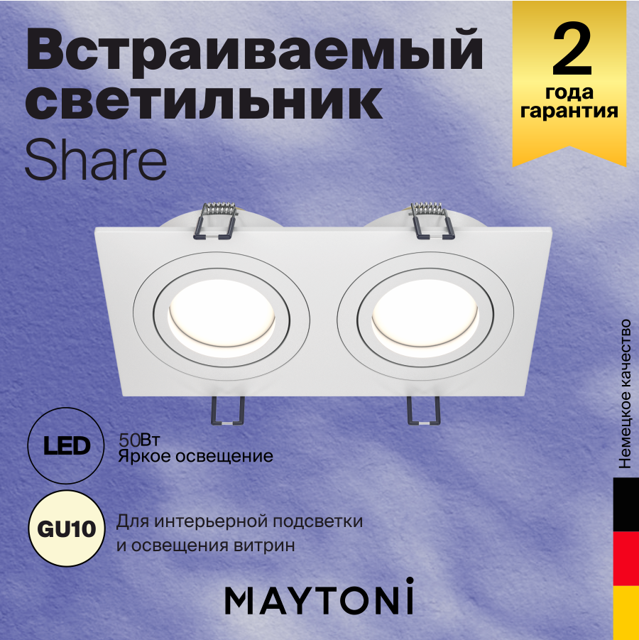 Светильник MAYTONI Atom DL024-2-02W GU10 2 лампы