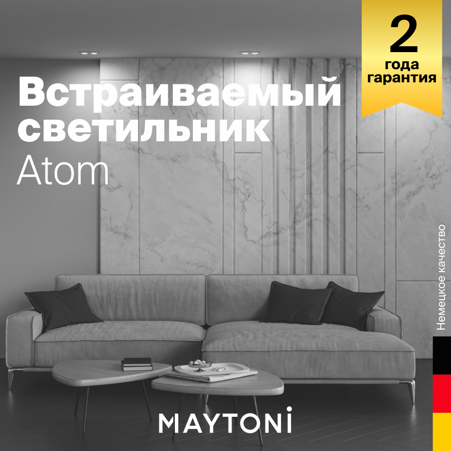 Встраиваемый светильник Atom Maytoni - фото №4