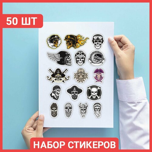 Набор наклеек черепа разные 3-10 см 50шт 1