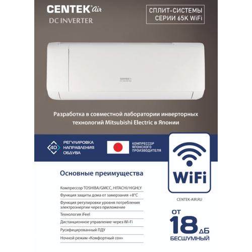 CENTEK CT-65K12 Wi-Fi, инверторный