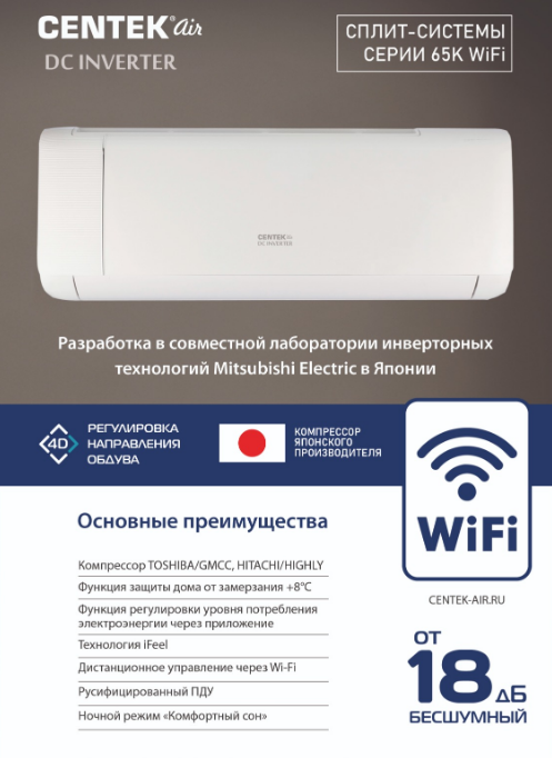 Кондиционер CENTEK CT-65K12 Wi-Fi инвертор (40кв.м) | Сплит система CENTEK INVERTER 12 Wi-Fi | А++, до -15С