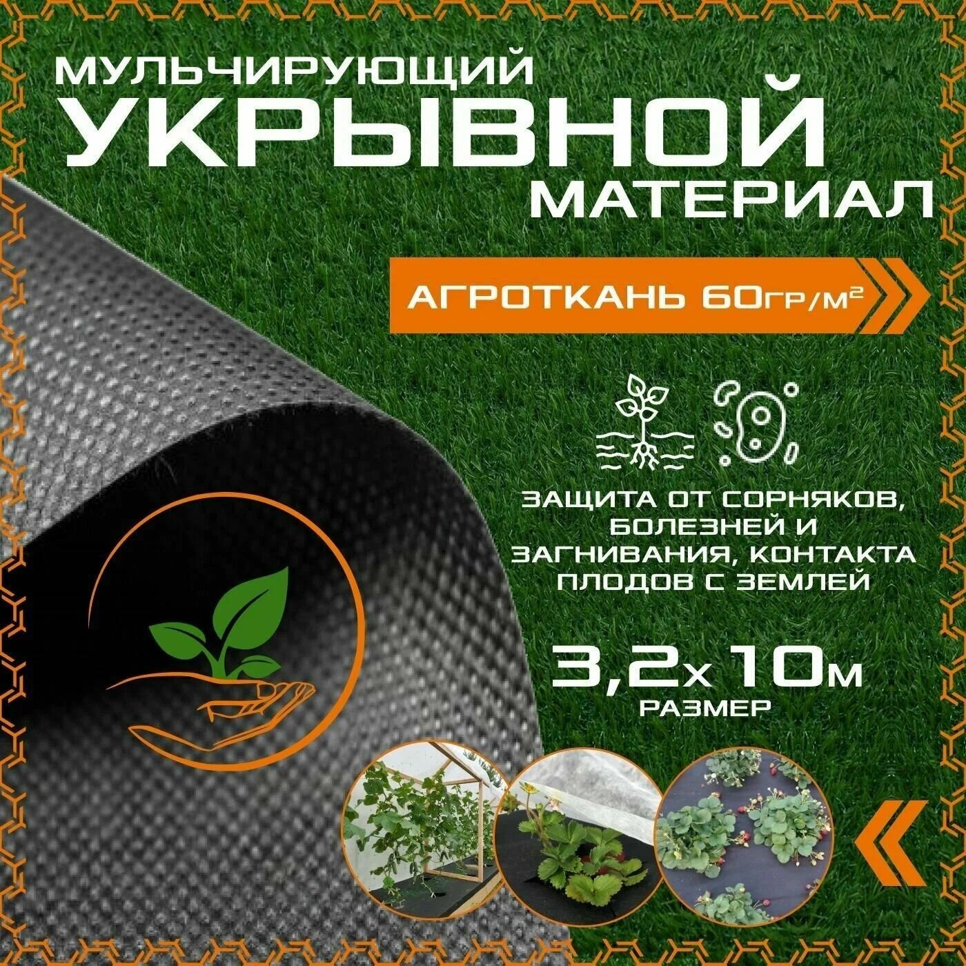Укрывной материал для растений, парников и теплиц, спанбонд черный, 60 гр 10 метров