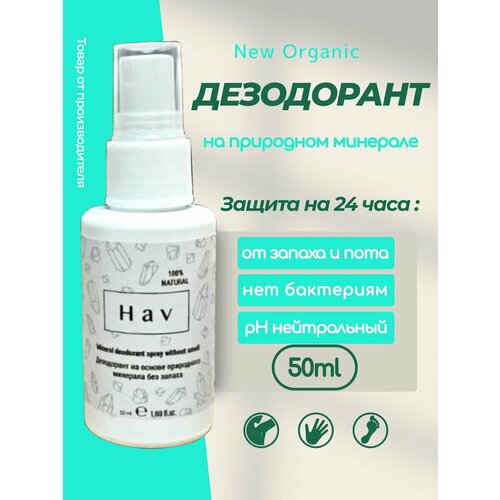 Минеральный эко дезодорант для тела deodorant magnesium натуральный дезодорант спрей для ног и обуви защита до 24 ч от пота и запаха 100мл 50мл