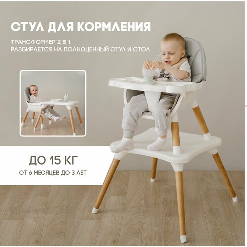 фото Стул для кормления babyrox 2 в 1 (трансформер)