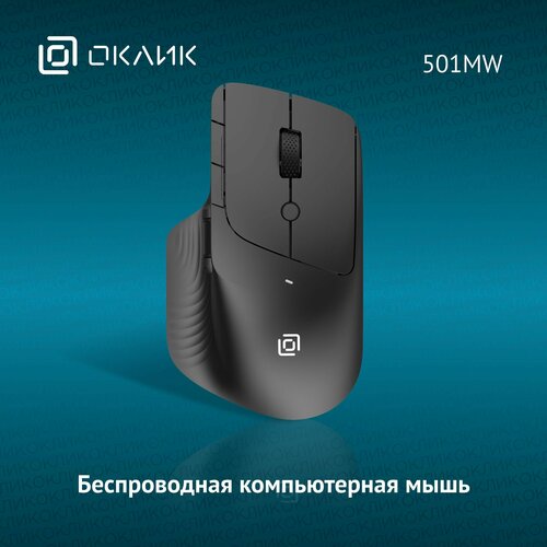 Мышь беспроводная компьютерная Оклик 501MW оптическая 2400dpi USB 8 кнопок черная 179000₽