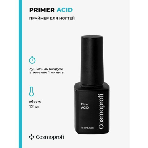 Праймер кислотный Cosmoprofi Primer Acid - 12 мл праймер кислотный acryliс primer 5мл irisk professional м502 12