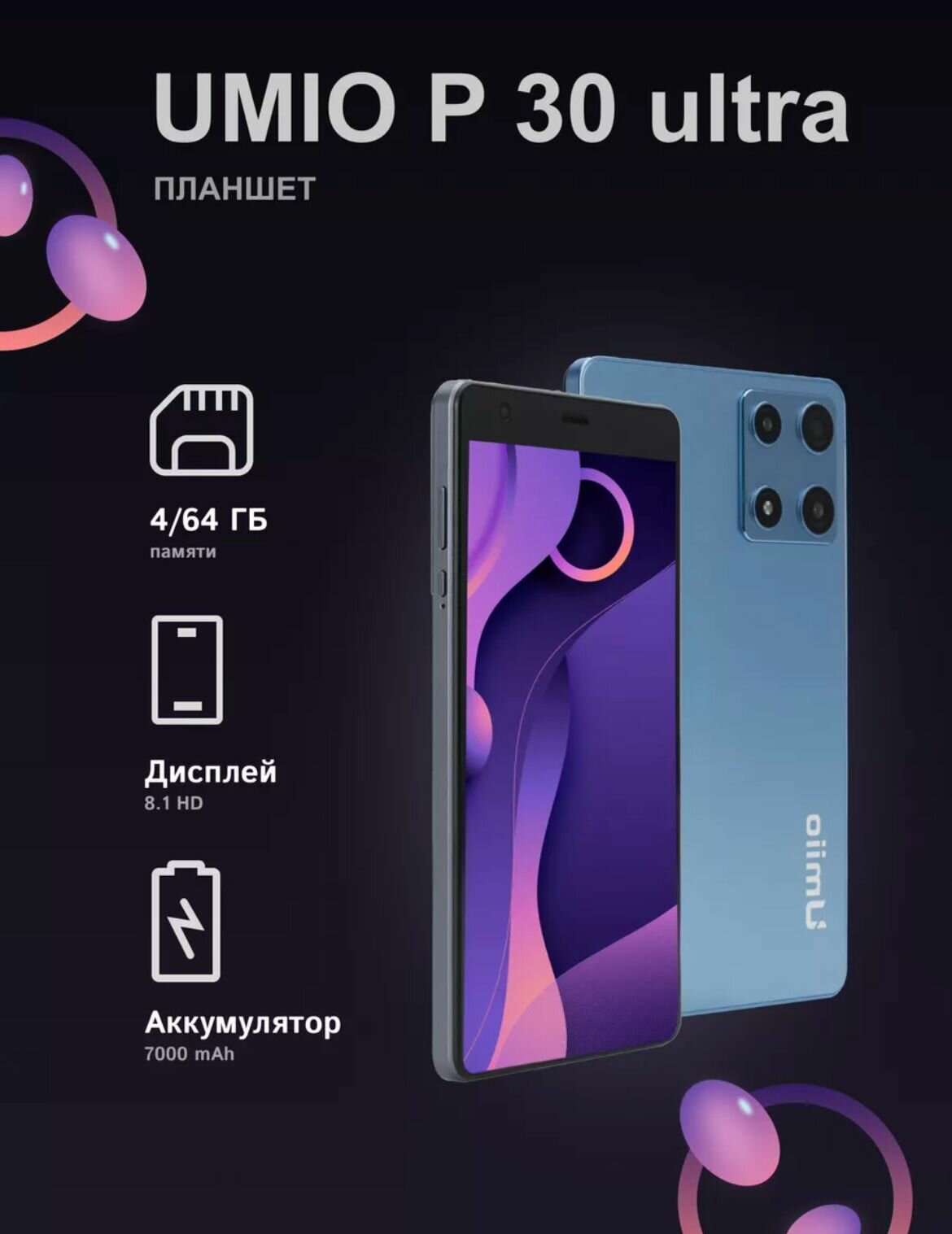 Детский планшет Umiio P30 Ultra 4/64 GB Синий