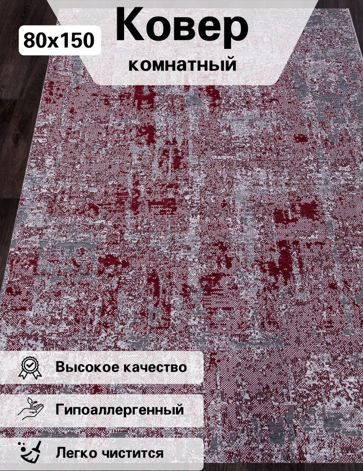 Ковер комнатный 80х150 палас на пол коврик прикроватный Carina Rugs-Milena