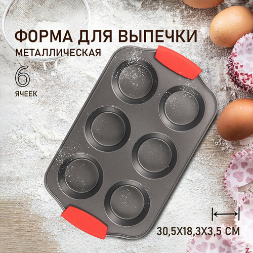 Форма для выпечки и запекания KONONO 6 ячеек