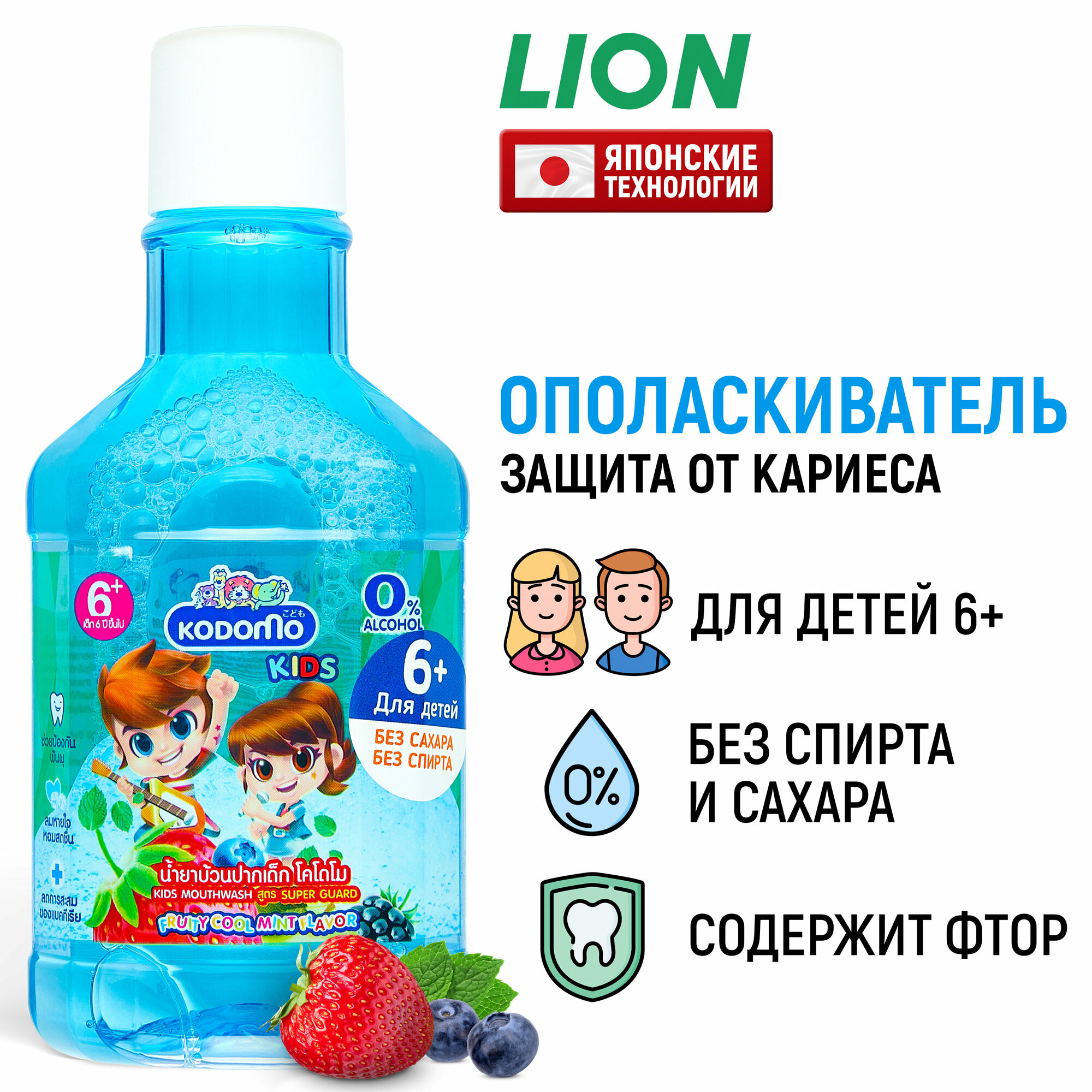 LION Kodomo Ополаскиватель для полости рта для детей с 6лет с ароматом фруктовой мяты 250мл