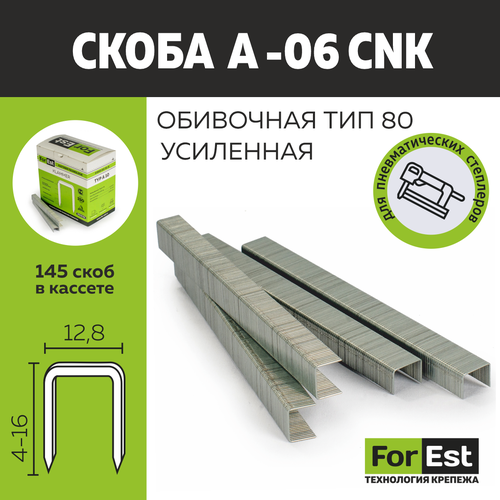 Усиленная скоба Форест А06 CNK