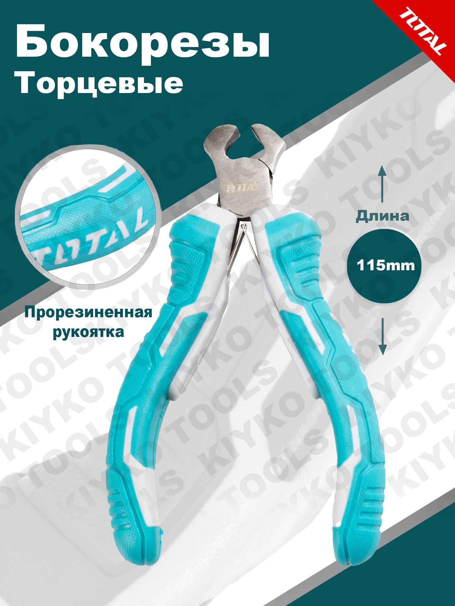 Бокорезы мини TOTAL