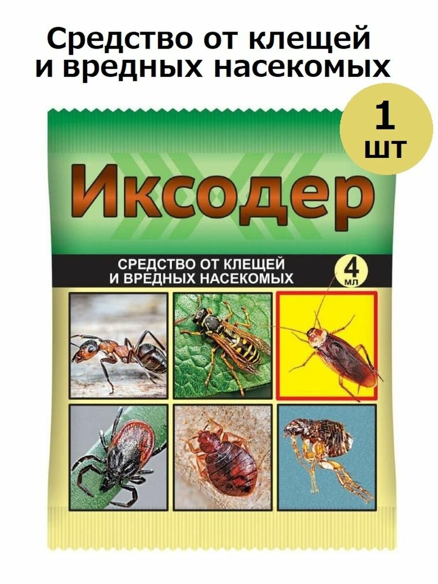 Средство от клещей и насекомых на участке Иксодер 4 мл