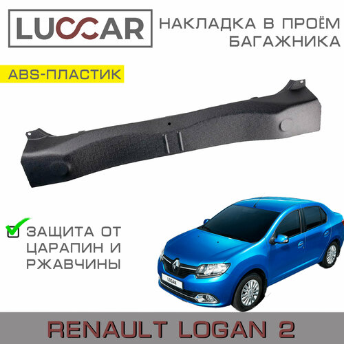 Накладка в проём багажника Renault Logan 2, Logan STEPWAY (Рено Логан 2 / Степвей)