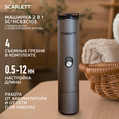 Машинка для стрижки Scarlett SC-HC63C103, серебристый машинка для стрижки scarlett sc hc63c18 черный оранжевый