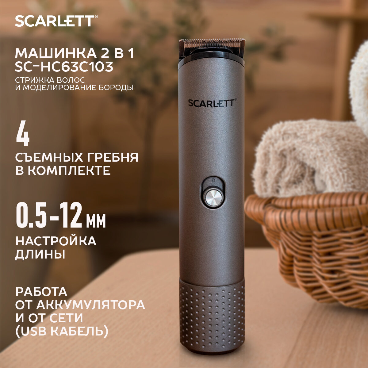 машинка для стрижки SCARLETT SC-HC63C103 сеть/аккумулятор серебристый - фото №1