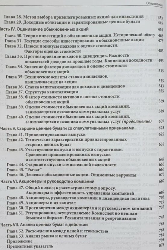 Анализ ценных бумаг (Архипов Александр Петрович, Кузнецова Наталия Петровна, Белозеров Сергей Анатольевич) - фото №5