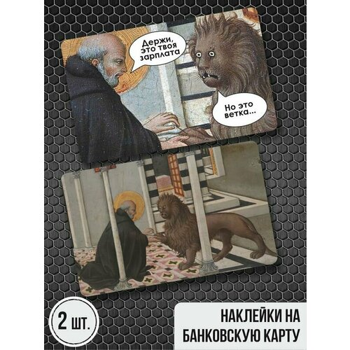 Наклейка Шутка прикол про зарплату для карты банковской 280₽