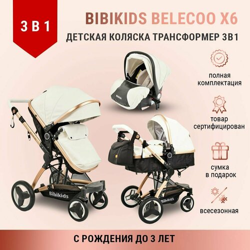 Детская коляска 3 в 1 трансформер Bibikids Belecoo X6, люлька для новорожденных, прогулочная и автокресло 0+