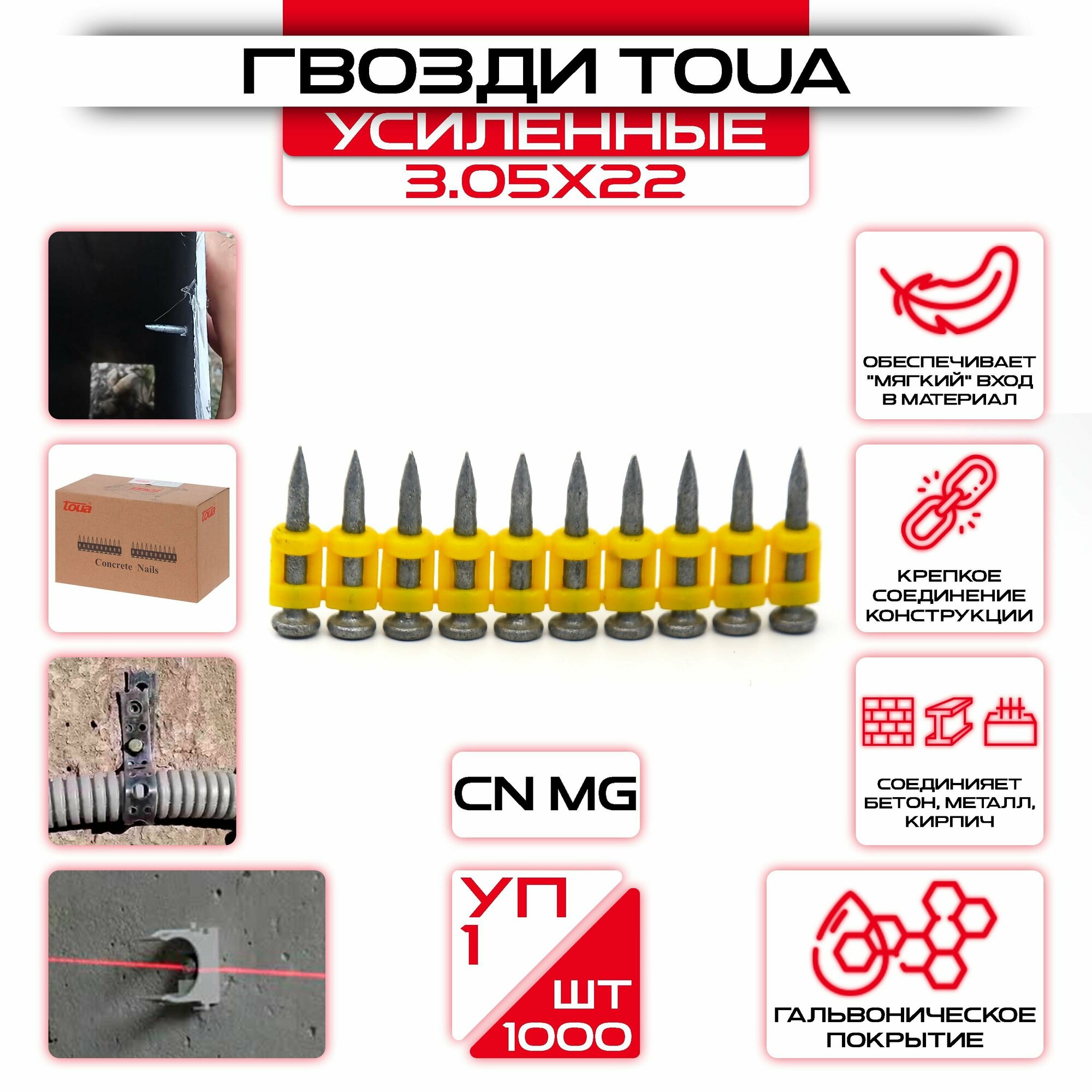 фото Усиленные гвозди 3,05х22мм CN MG по бетону и металлу Toua Bullet Point