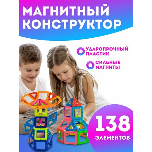 Магнитный конструктор