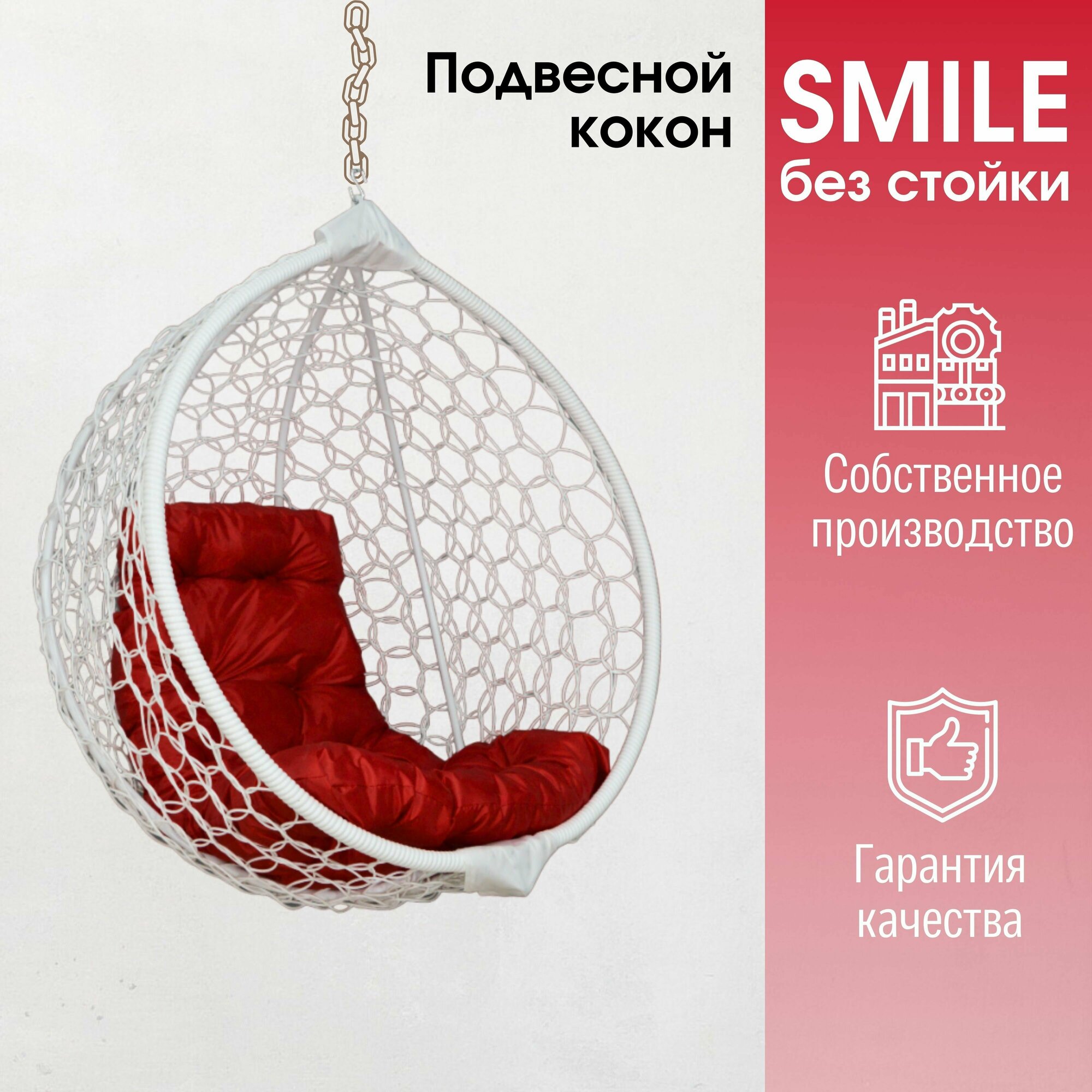 Подвесное кресло кокон Smile Ажур с подушкой трапеция без стойки - фотография № 1