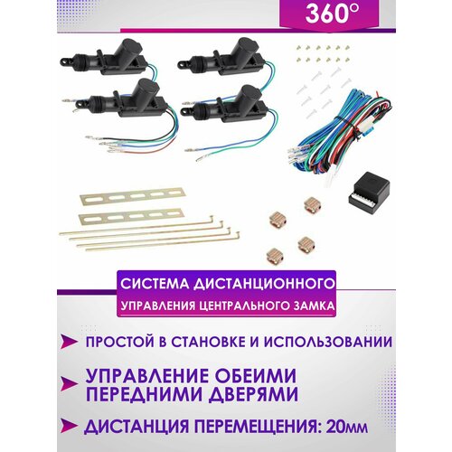 Центральный замок DV-Pioneeir360 градусов 1734₽