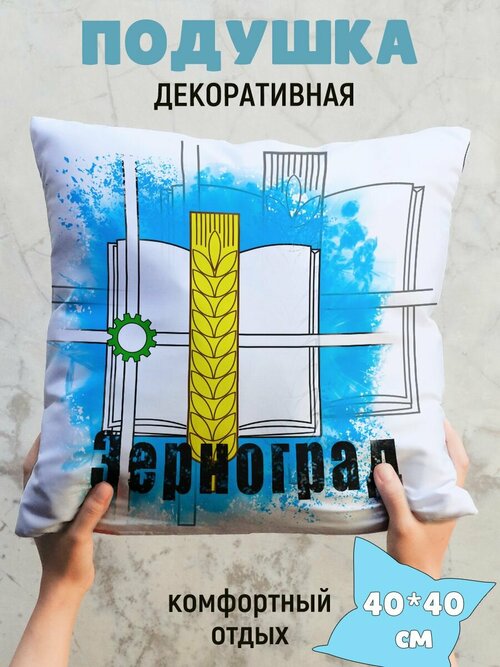 Подушка декоративная флаг Зерноград