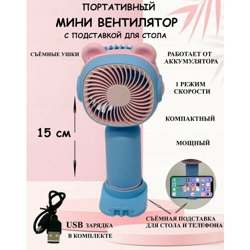 Портативный вентилятор с подставкой голубой мишка вентилятор с USB вентилятор осевой ручной вентилятор 399₽