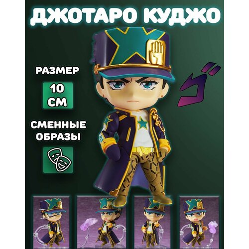 Фигурка Джотаро Куджо Jotaro Kujo Stone Ocean Приключения ДжоДжо JoJo s Bizarre Adventure