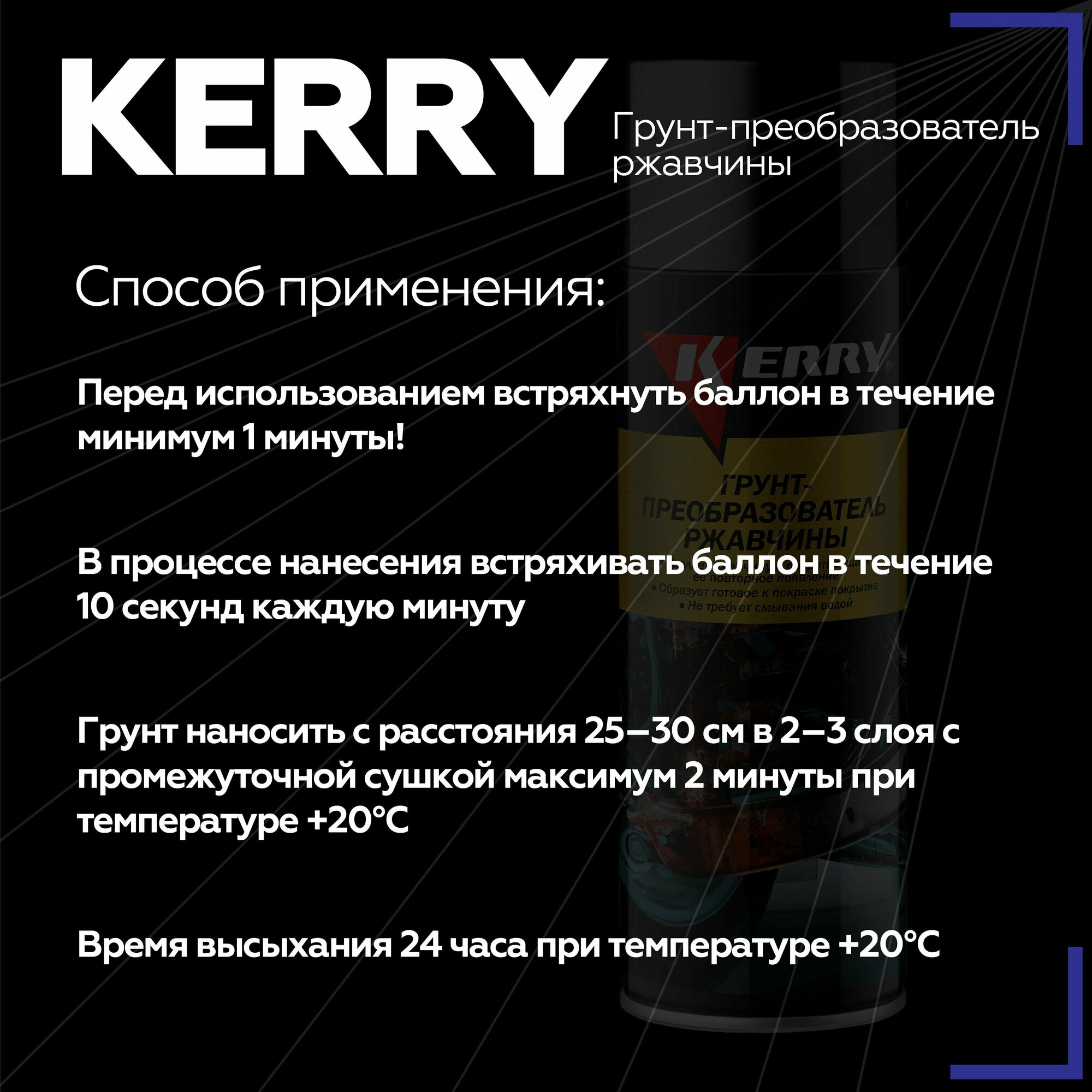 Грунт-преобразователь ржавчины KERRY