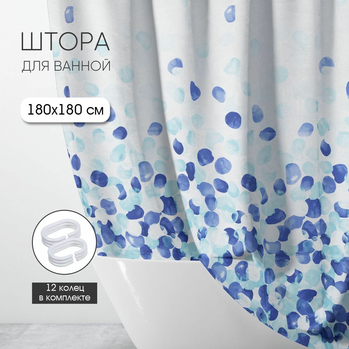 Штора для ванной комнаты 