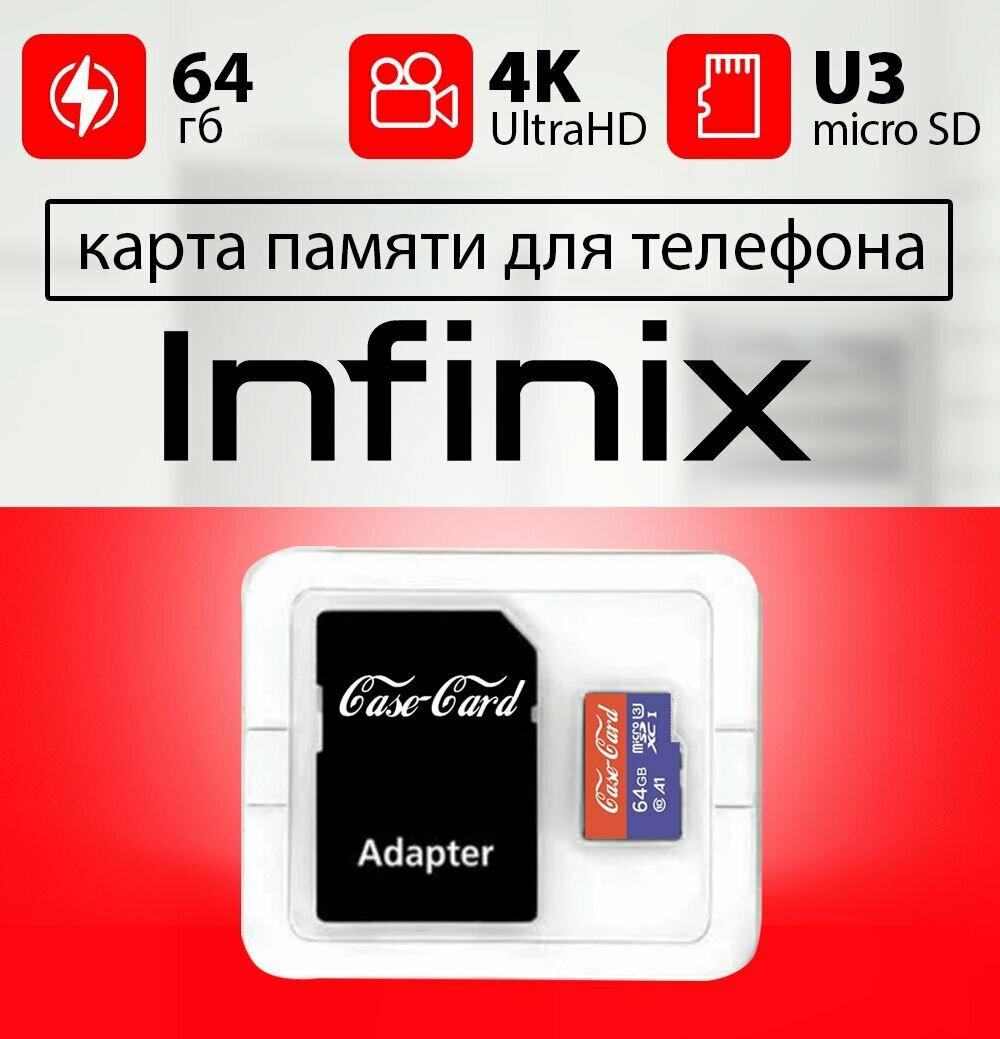 Карта памяти для INFINIX / флешка подходит для телефона инфиникс объем памяти 64 гб класс 10 U3 V30 MicroSDXC UHS-1 запись 4K Ultra HD