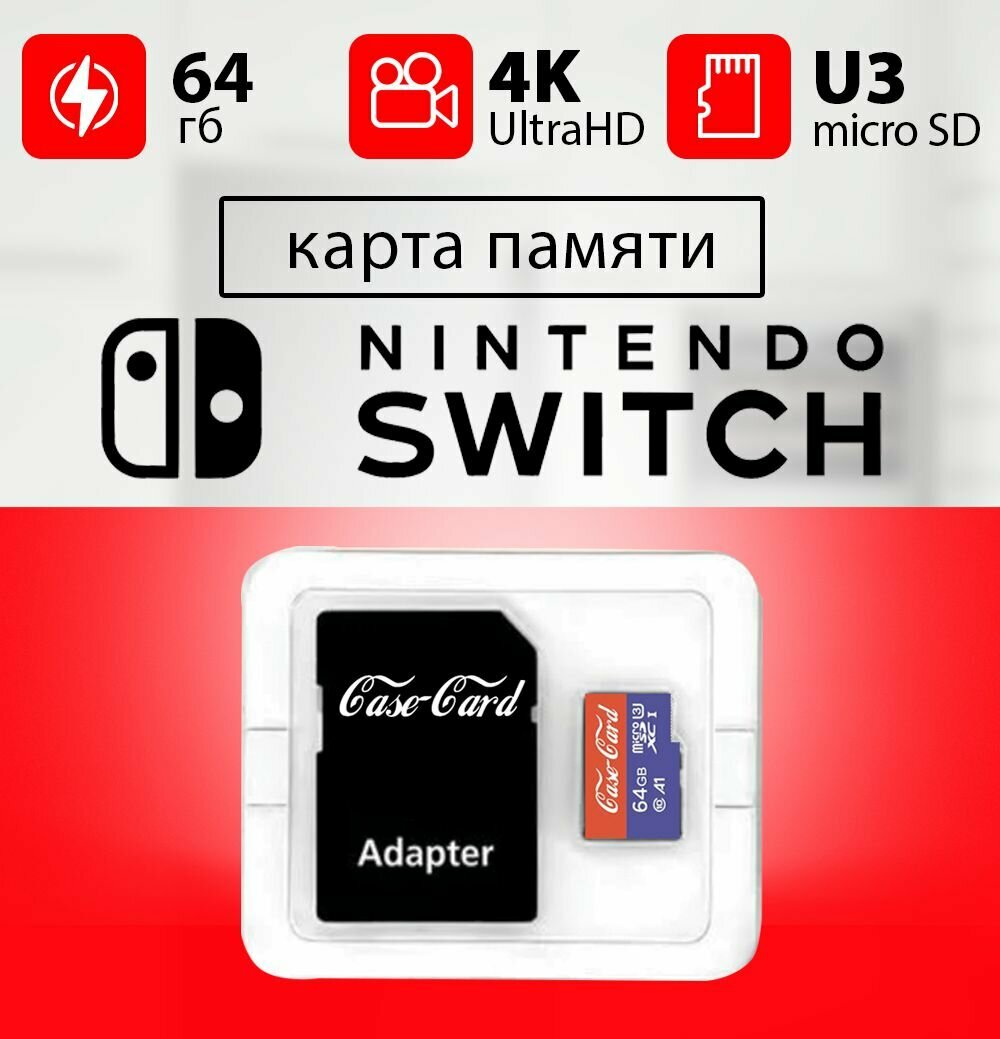 Карта памяти для Nintendo switch switch lite switch oled 3ds 2ds / флешка 64 гб U3 V30 MicroSDXC UHS-1