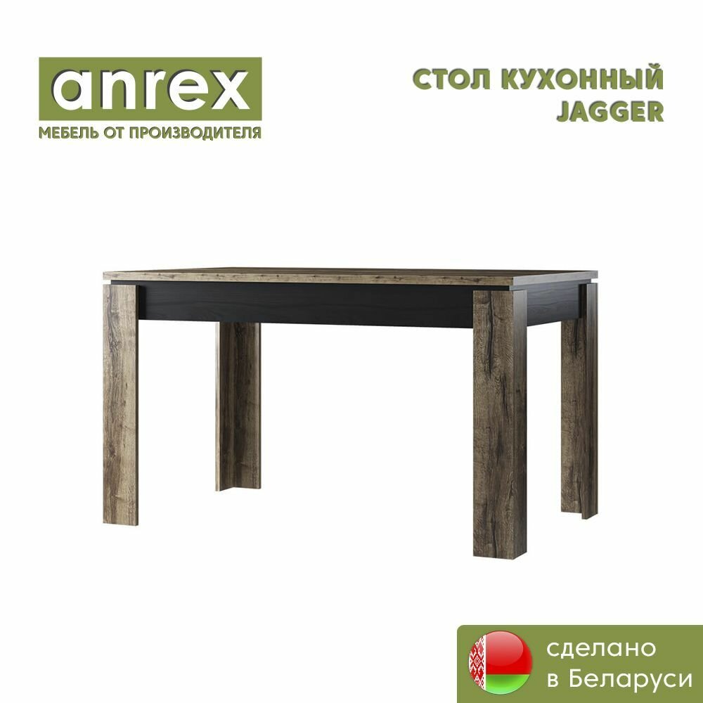 Стол кухонный обеденный раздвижной JAGGER (Дуб монастырский / черный) Anrex 769/1320/800