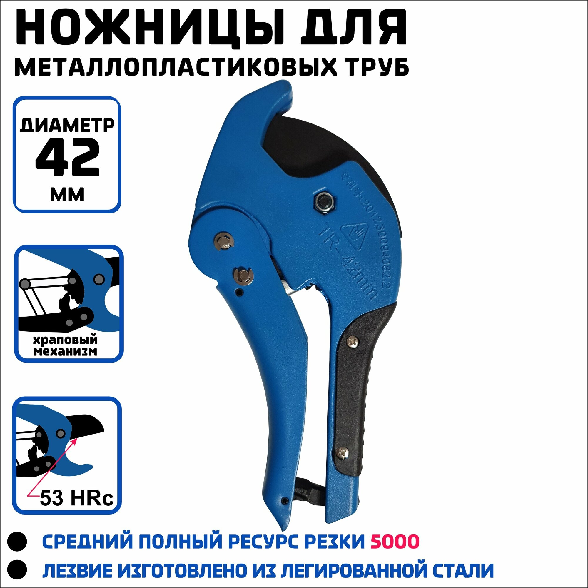 Ножницы усиленные для резки ПВХ труб, VER8 06, D до 42мм/ ручной труборез/ ножницы для металлопластиковых труб, синие