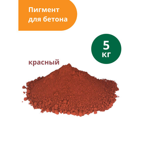 пигмент краска для бетона union polymers 2 5 кг коричневый Пигмент для бетона красный Red 130, 5 кг