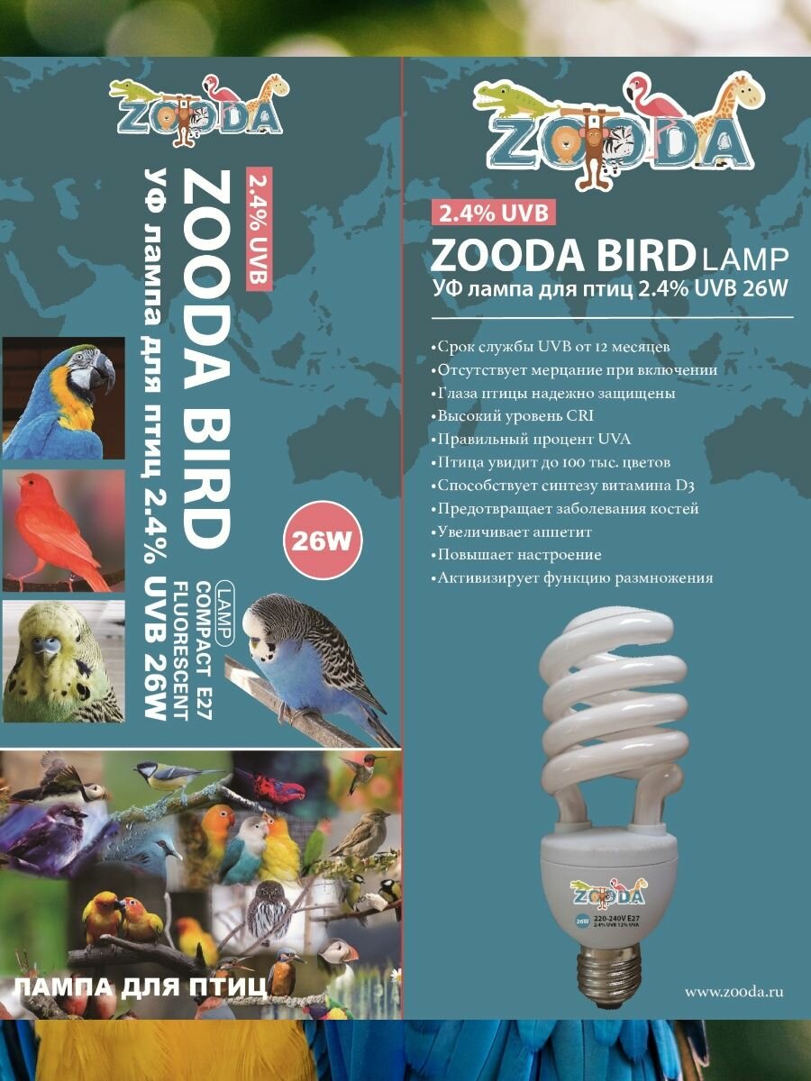 Лампа для птиц попугаев УФ Е27 ZooDA Bird Compact 26W - фотография № 6