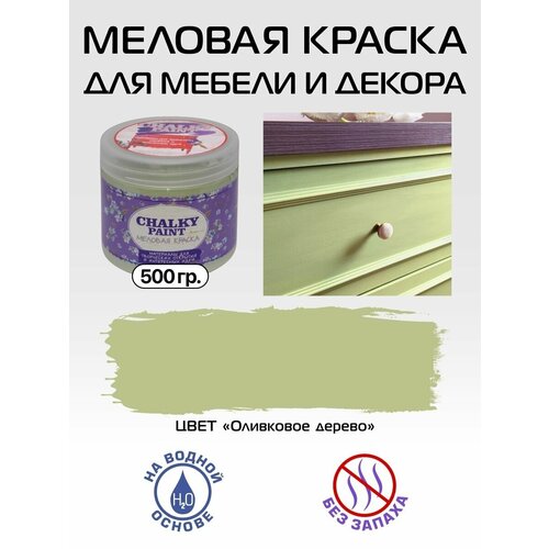 Краска для мебели и декора Chalky Paint, оливковое дерево, 500 г