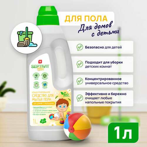 SEPTIVIT KIDS Средство для пола в домах с детьми 1 л