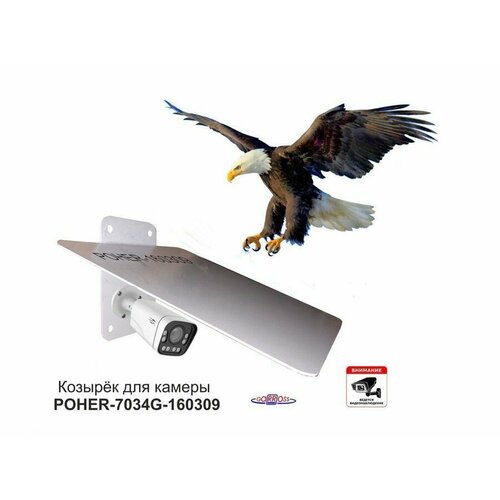 Кронштейн-козырёк для камеры защита от дождя солнца сталь 2 мм серый 239000₽