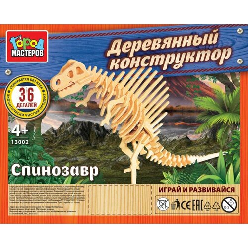 Конструктор деревянный Спинозавр, 36 дет. Город Мастеров 13002-KY