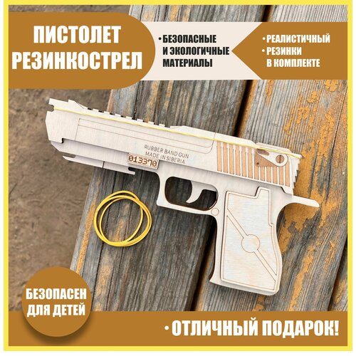 Резинкострел Deagle (Desert Eagle), деревянное игрушечное оружие стреляет резинками, интересный подарок для мальчика, игрушка для сына