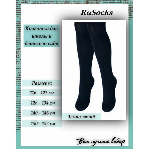 Колготки RuSocks, 100 den, размер 128-134, синий