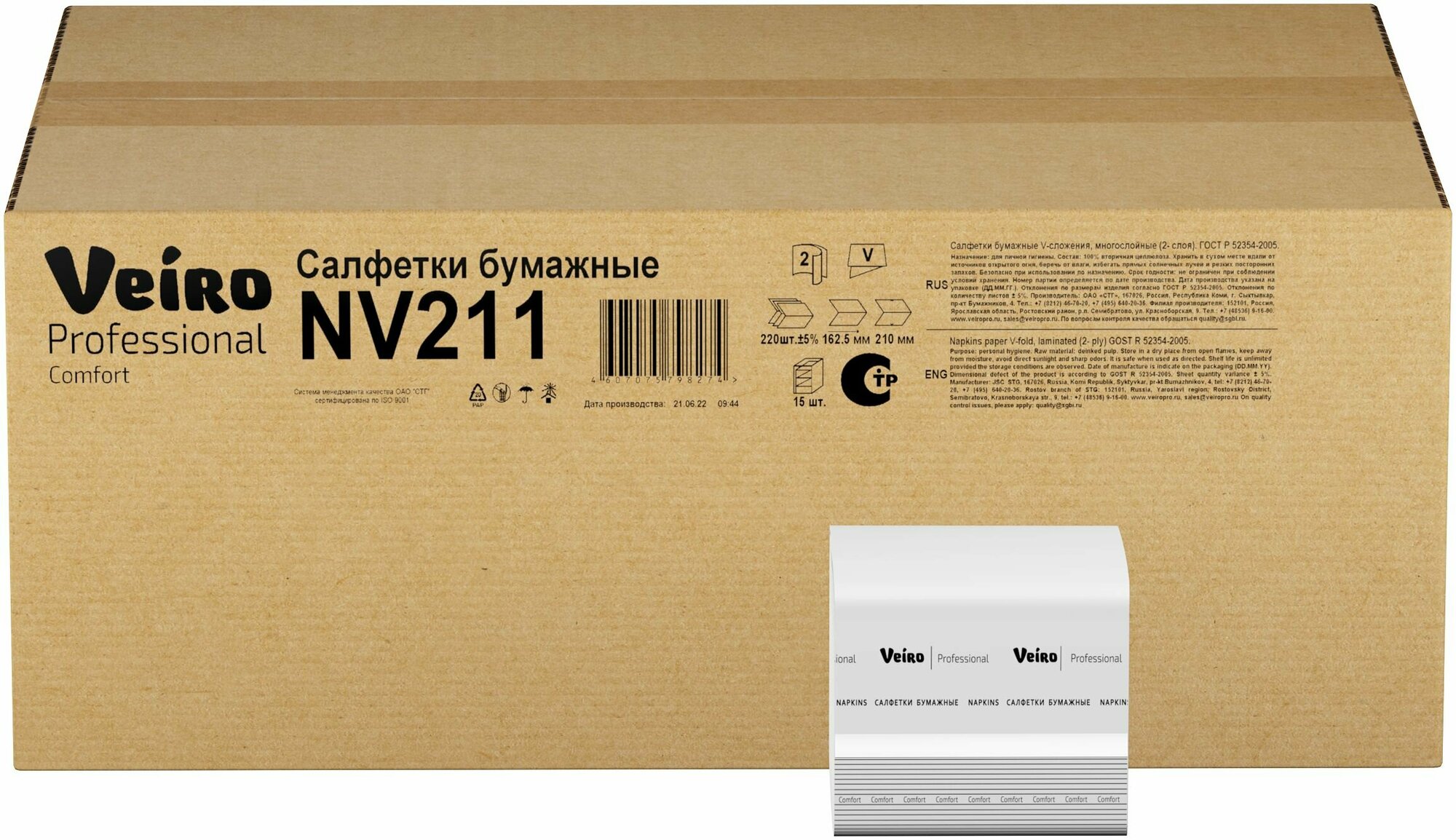 Салфетки бумажные V-сложение Veiro Professional Comfort NV211, 15 пачек по 220 листов