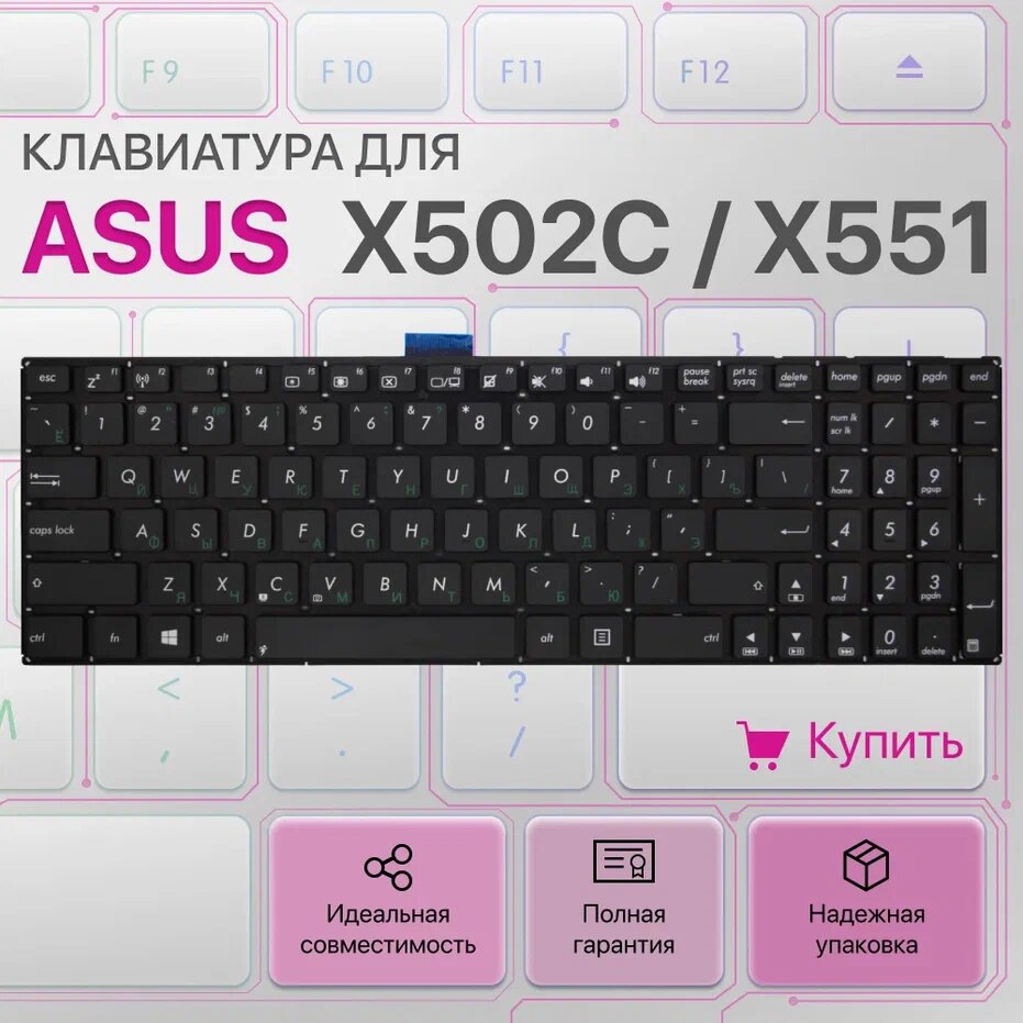 Клавиатура для Asus X502C, X551, X551CA, X502CA, X502, 0KNB0-6106RU00