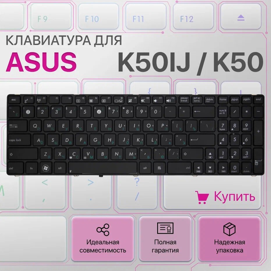 Клавиатура для Asus K50IJ K50IN K50 K50I MP-07G73SU-5283 K50AF K50C K61IC K50IP P50IJ X5DIJ